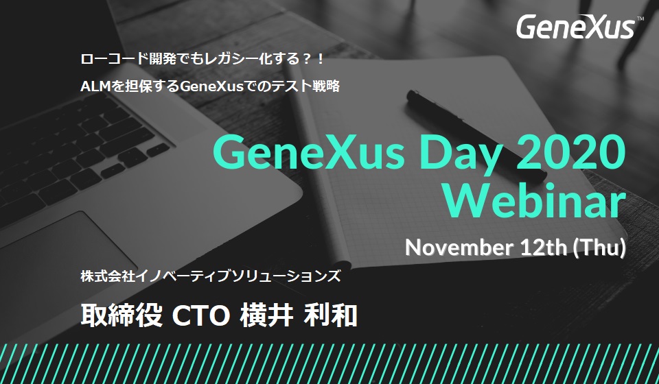 Read more about the article 【GeneXus Day 2020 Webinar】が開催されました