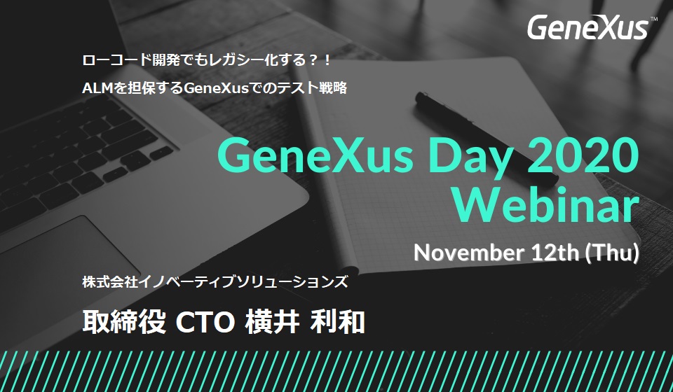 投稿についてもっと詳しく 【GeneXus Day 2020 Webinar】が開催されました