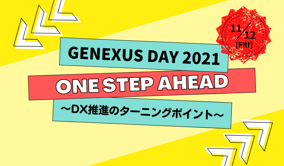 Read more about the article GeneXus Day2021が2021年11月12日に開催されます