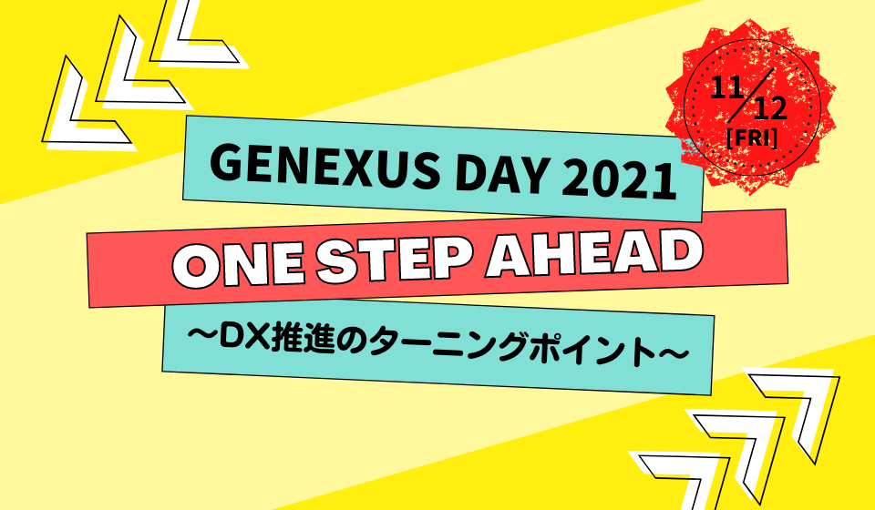 投稿についてもっと詳しく GeneXus Day2021が2021年11月12日に開催されます